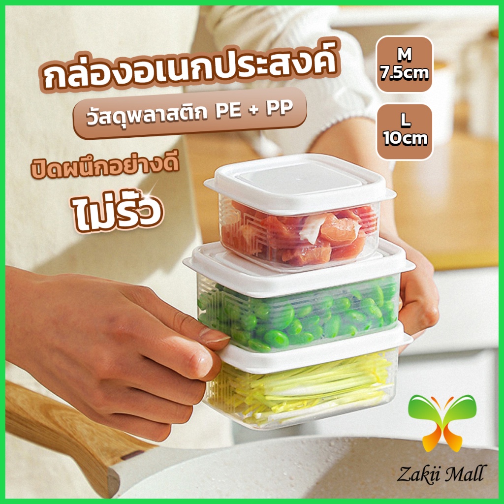 ZM. กล่องเก็บของในตู้เย็น ถนอมอาหาร พลาสติก Storage box