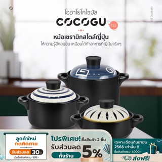 COCOGU หม้อต้มซุปเซรามิก พร้อมฝาปิดสไตล์ญี่ปุ่น รุ่น CWC1002 - ขนาด 3