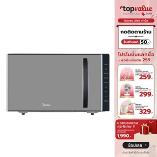 [เหลือ 1992 ทักแชท] MIDEA ไมโครเวฟ 23 ลิตร Digital รุ่น AM823ABV