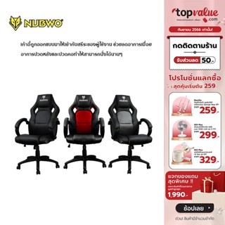 [เหลือ 1912 ทักแชท] Nubwo Gaming Chair เก้าอี้เกม รุ่น NBCH010 รับประกันศูนย์ไทย 1 ปี