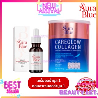 ส่งฟรี เซตคู่ ( เซรั่มออร่าบูล 1 + คลอลาเจน 1 ) AuraBlue CareGlow Collagen คลอลาเจนมดดำ