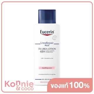 Eucerin Urea Repair Plus 5% Urea Lotion 250ml ยูเซอริน ยูเรีย รีแพร์ พลัส 5% ยูเรียโลชั่นสำหรับผิวแห้งมาก.