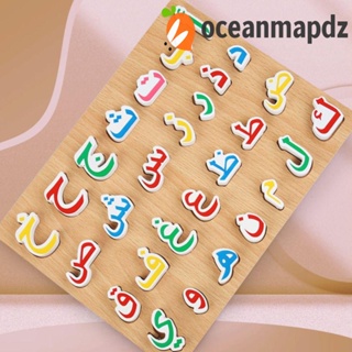 Oceanmapdz จิ๊กซอว์ตัวอักษรอาหรับ ของเล่นเสริมการเรียนรู้ สําหรับเด็ก