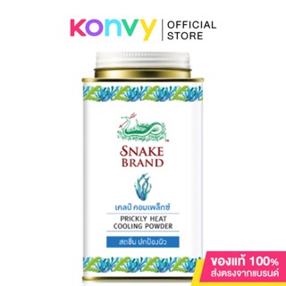 Snake Brand Kelp Complex Prickly Heat Cooling Powder #Re-freshing แป้งเย็นตรางูกลิ่นโอเชี่ยนเฟรช.