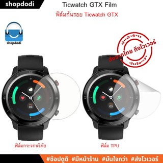 #Shopdodi ฟิล์มกันรอย Ticwatch GTX Glass / Film TPU ฟิล์มกระจก ฟิล์มTPU ฟิล์ม