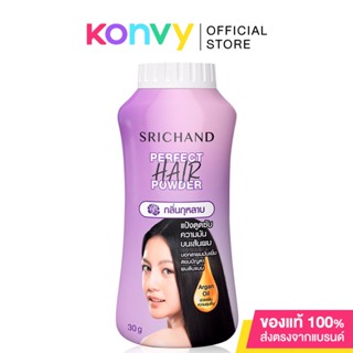 Srichand Perfect Hair Powder 30g ศรีจันทร์ แป้งโรยผมคุมความมันบนเส้นผม.