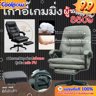 Coolpow Gaming Chair รุ่น 8509 เก้าอี้เกมมิ่ง สำหรับเล่นเกมส์ หรือทำงาน ปรับเอนได้ มีที่รองขา