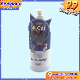 CAT SHAMPOO แชมพูอาบน้ำแมว สูตรอ่อนโยน สำหรับแมวทุกสายพันธุ์