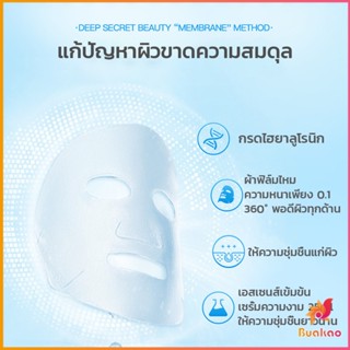 BUAKAO แผ่นมาส์กหน้า เพิ่มความชุ่มชื่นและเติมน้ำให้ผิว Ice Mask