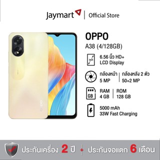 OPPO A38 (4/128GB) (รับประกันศูนย์ 1 ปี) By Jaymart