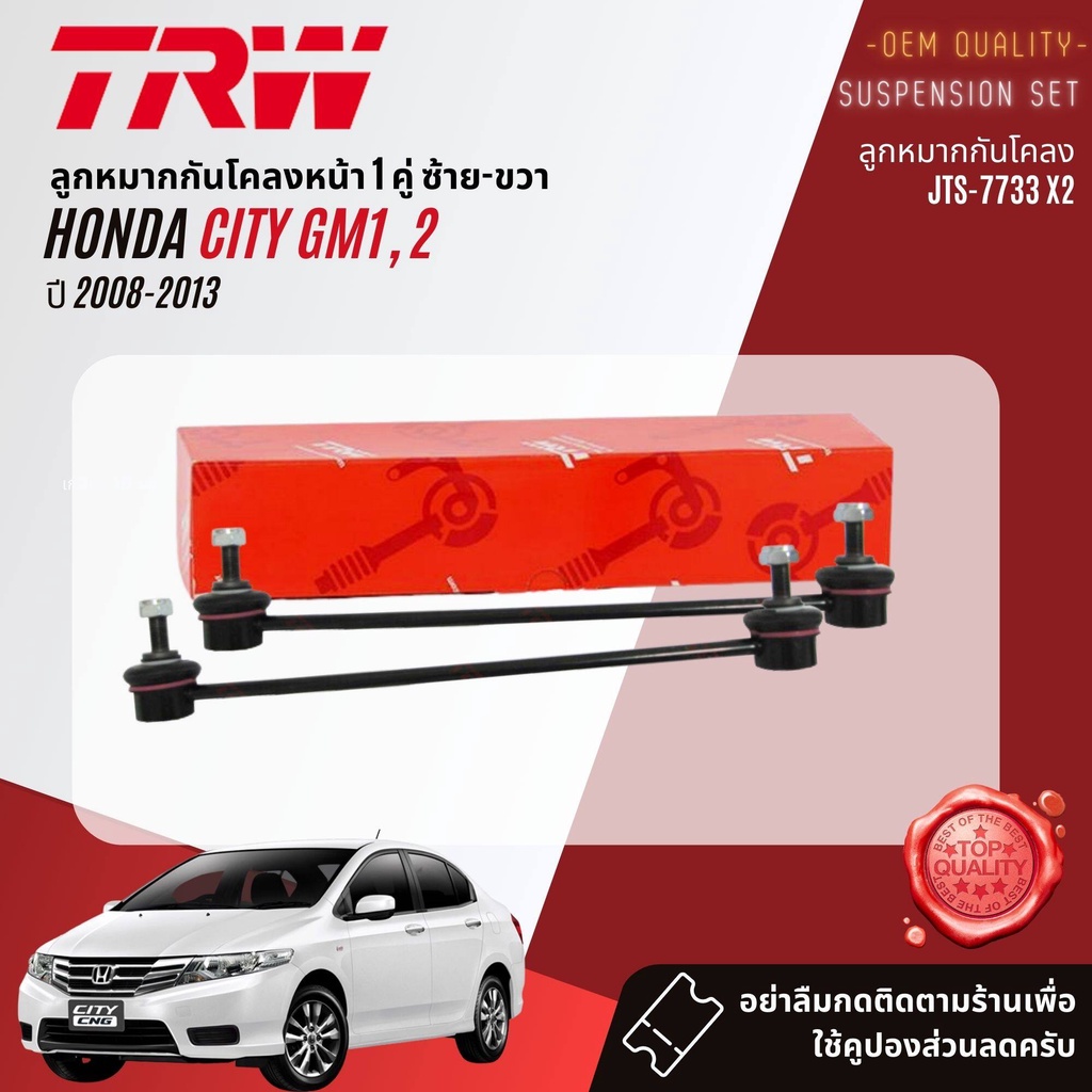 TRW คูปองลดเพิ่ม🔥 ลูกหมาก บุช ปีกนกล่าง คันชัก แร๊ค กันโคลง  HONDA City GM1,GM2 ปี 2008-2013 - รูปที่ 3