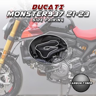 ฝาครอบป้องกันเครื่องยนต์ คาร์บอนไฟเบอร์ สําหรับ DUCATI Monster 937 2021 2022 2023