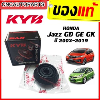 KAYABA เบ้าโช๊คอัพหน้า HONDA JAZZ GD GE GK ปี 2003-2019 [1คู่]