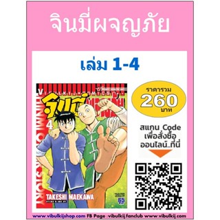 vibulkij(วิบูลย์กิจ)" จินมี่ผจญภัย 1-4 ผู้แต่ง: TAKESHI MAEKAWA