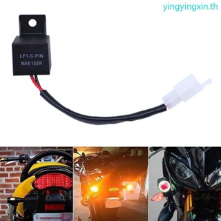 Yin รีเลย์ไฟกระพริบ LED 12V 2 Pin สําหรับรถจักรยานยนต์