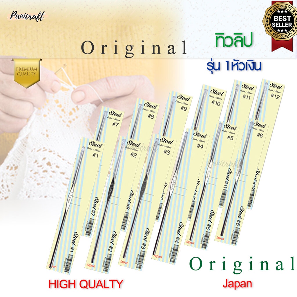 เข็มโครเชต์ทิวลิปออริจินอลTULIP Original 1หัวเงิน ความลื่นในการถักเยี่ยมด้ามขนาดเล็กกระชับ ทนทาน