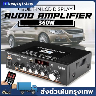 12 V/ 220 V 360 วัตต์ G919 บลูทู ธ สเตอริโอเพาเวอร์แอมป์ FM SD ไฮไฟ 2CH AMP เพลงเครื่องเล่นเสียง เครื่องเสียงติดรถยนต์