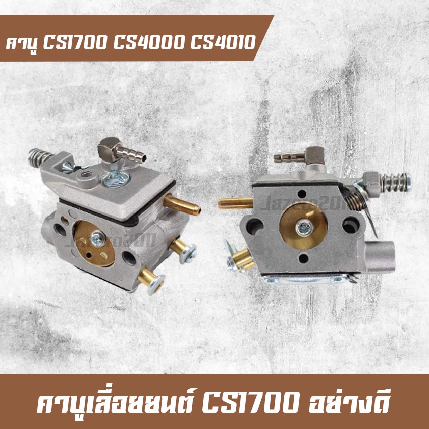 คาร์บูเรเตอร์ CS1700 1700e CS4010 เบนโตะ ZOMAX KANTO คาบูเลื่อยยนต์
