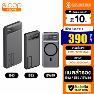 [390บ. โค้ด 15DD911] Orsen by Eloop E53 10000mAh EW55 20000mAh E43 25000mAh แบตสำรอง ชาร์จเร็ว PowerBank Type C