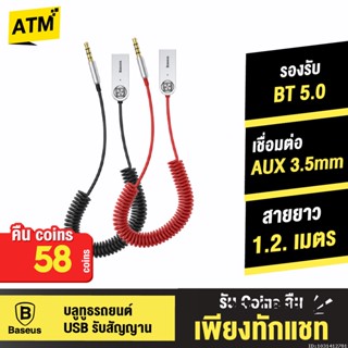 [คืน58c. 25CCBSEP12] Baseus บลูทูธรถยนต์ USB รับสัญญาน BT 5.0 เชื่อมต่อลำโพง อแดปเตอร์ช่อง AUX เครื่องขยายเสียง