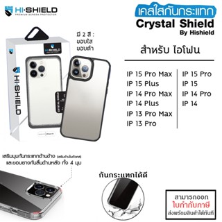 IP ทุกรุ่น Hishield Crystal Shield Case เคสใสกันกระแทก สำหรับ iPhone 15 Pro Max 15 Plus 14 Pro Max 14 Plus 13 Pro Max...