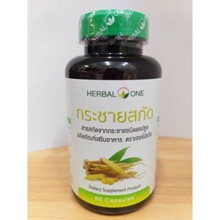 กระชายสกัด อ้วยอัน Herbal one 60แคปซูล