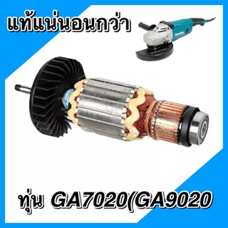 GA7020 ,GA9020 MAKITA ทุ่นหินเจียร มากีต้า อะไหล่แท้