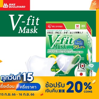 IRIS OHYAMA V-fit Mask ไอริส หน้ากากอนามัย ไซส์ M 30 ชิ้น พร้อมแผ่นกรอง 3 ชั้น ป้องกันเชื้อไวรัสและ PM2.5 หน้ากาก Mask