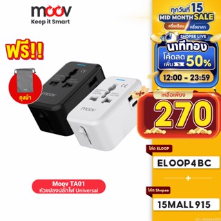 [ใช้โค้ดเหลือ 270บ.] Moov TA01 หัวแปลงปลั๊กไฟ Universal Travel Plug Adapter หัวชาร์จ อแดปเตอร์ สำหรับ US AU EU UK และพอร์ต USB A Type C ใช้ได้ทั่วโลก อะแดปเตอร์ ปลั๊กไฟต่างประเทศ ตัวแปลงปลั๊ก 3 ขา