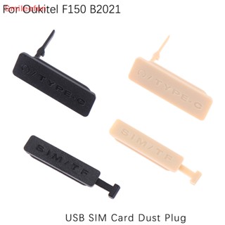 [Smileofen] ใหม่ ปลั๊กเสียบซิมการ์ด TF USB กันฝุ่น แบบเปลี่ยน สําหรับ Oukitel F150 B2021