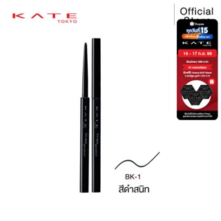 KATE อายไลน์เนอร์ดินสอ เนื้อเจล FIT RARE GEL PENCIL