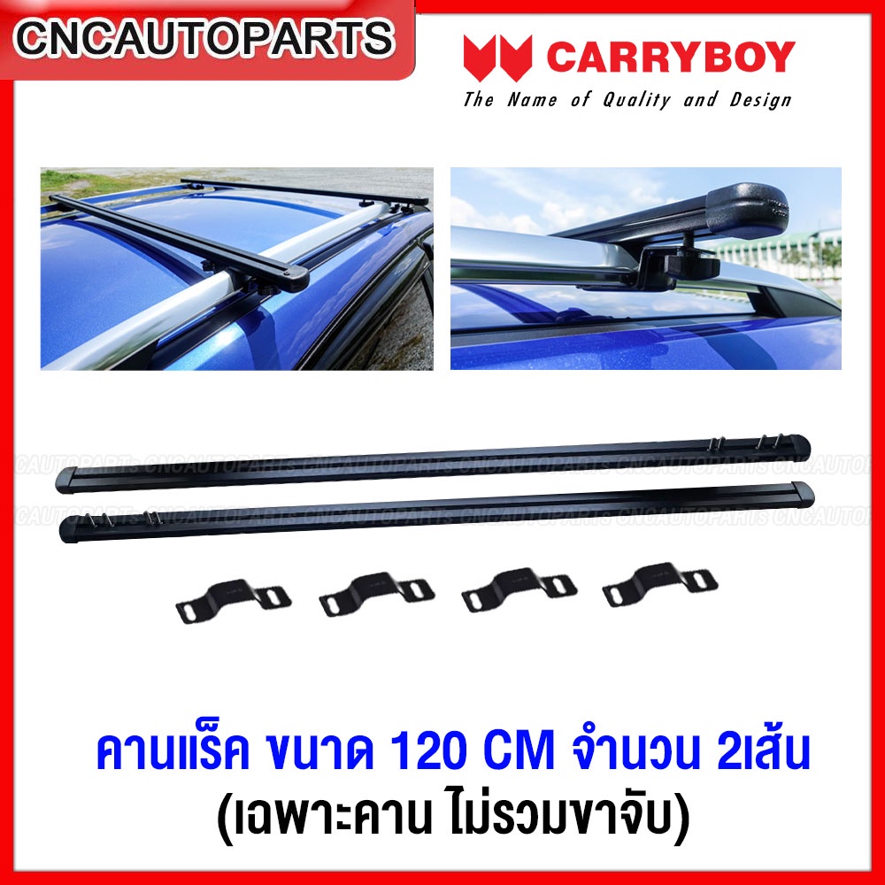 CARRYBOY คานแร็ค ยาว120เซนติเมตร คานขวาง จำนวน 2เส้น (เฉพาะคานแร๊ค)