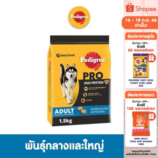 PEDIGREE เพดดิกรี โปร สูตร ไฮ โปรตีน - อาหารสุนัขแบบแห้ง, 1.5 กก. อาหารสุนัขสำหรับสุนัขโตพันธุ์กลางและใหญ่