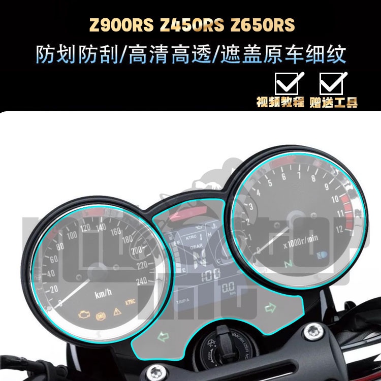 ★จีเจ★เหมาะสําหรับ Kawasaki Z900RS Z450RS Z650RS เครื่องมือฟิล์ม HD ป้องกันหน้าจอฟิล์มสติกเกอร์โปร่ง