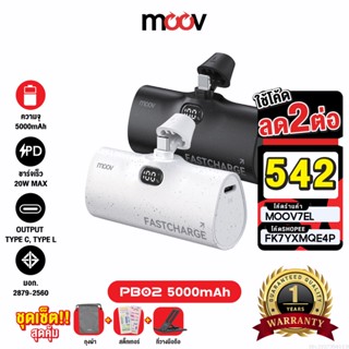 [542บ. FK7YXMQE4P] Moov PB02 แบตสำรอง 5000mAh Mini Powerbank ชาร์จเร็ว พาวเวอร์แบงค์ มินิ พกพา Type C / L Phone iWalk