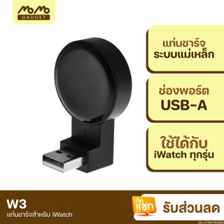 [แพ็คส่ง 1 วัน] Orsen by Eloop W3 Watch USB Wireless Charger ที่ชาร์จไร้สายระบบแม่เหล็กสำหรับ Watch