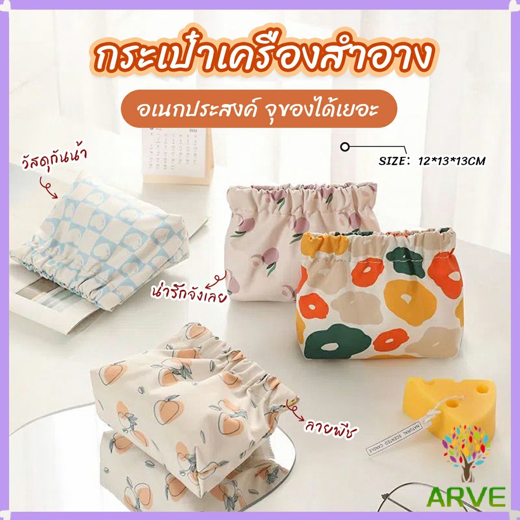 ARVE กระเป๋าเครื่องสําอาง แบบพกพา สําหรับผู้หญิง makeup bag