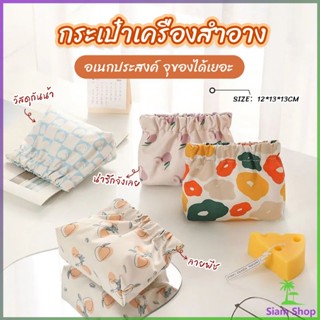 SIAM กระเป๋าเครื่องสําอาง  แบบพกพา สําหรับผู้หญิง makeup bag