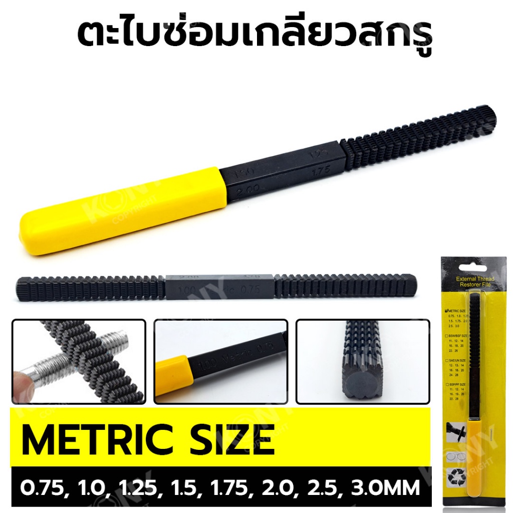 GP พร้อมส่งตะไบซ่อมเกลียว ตะไบแต่งเกลียวTT