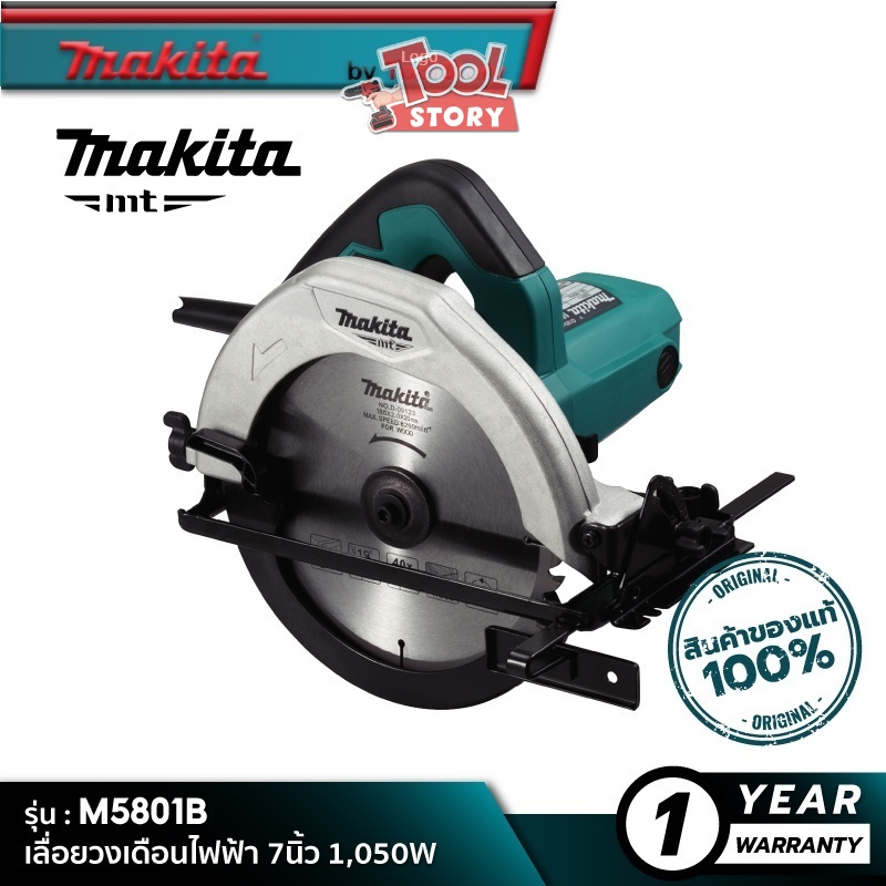 MAKITA M5801B - MT Series : เลื่อยวงเดือนไฟฟ้า 7นิ้ว 1,050W