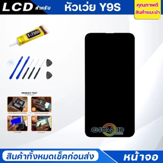 หน้าจอ Lcd huawei Y9 prime (2019),Y9S Screen Display อะไหล่จอ จอชุด หัวเว่ย จอ + ทัช จอชุด หัวเว่ย Y9S,y9prime แถมไขควง