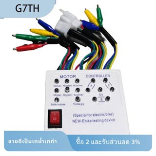 เครื่องตรวจจับมอเตอร์สกูตเตอร์ไฟฟ้า ไร้แปรงถ่าน 24V 36V 48V 60V 72V