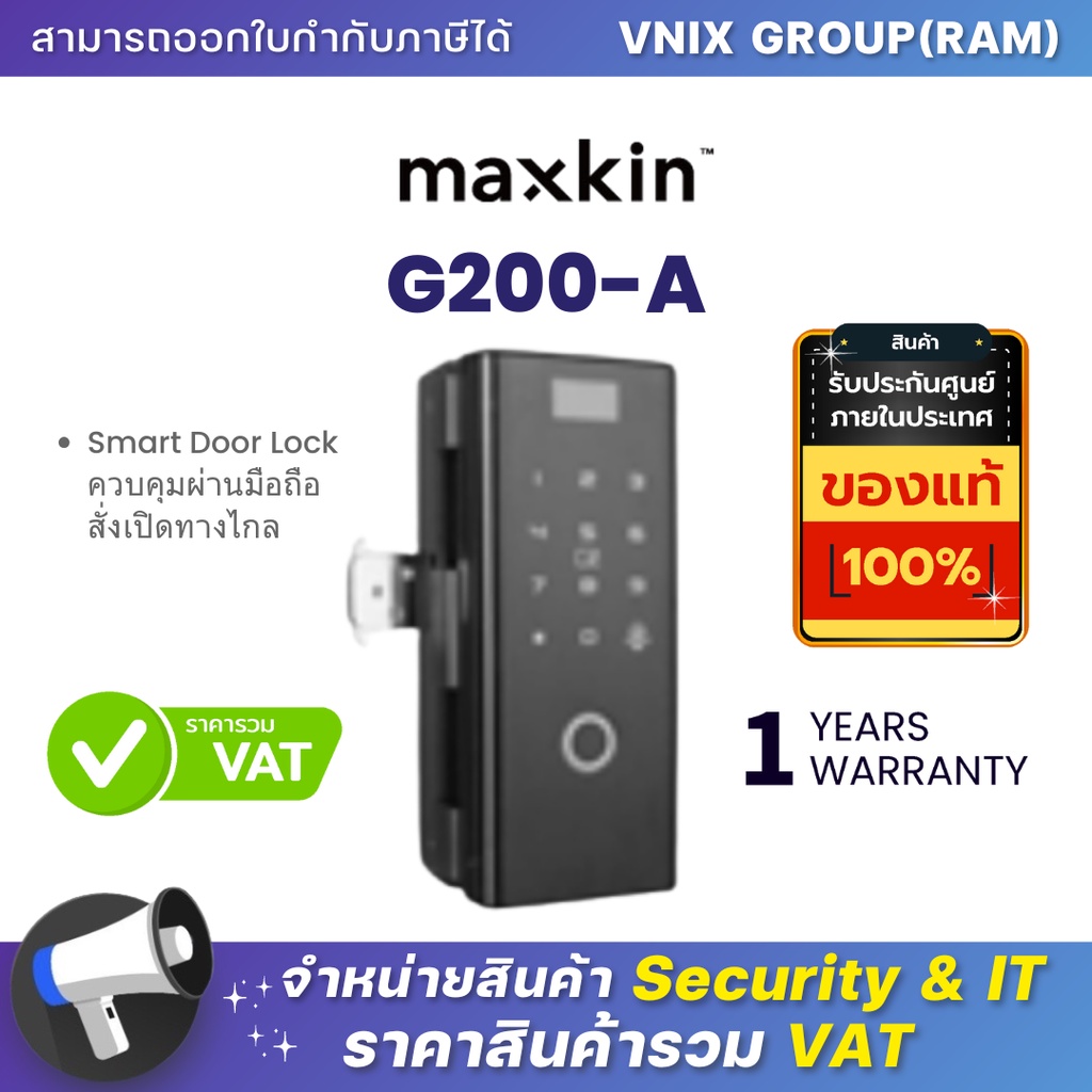 G200-A Maxkin Smart Door Lock ควบคุมผ่านมือถือ สั่งเปิดทางไกล By Vnix Group