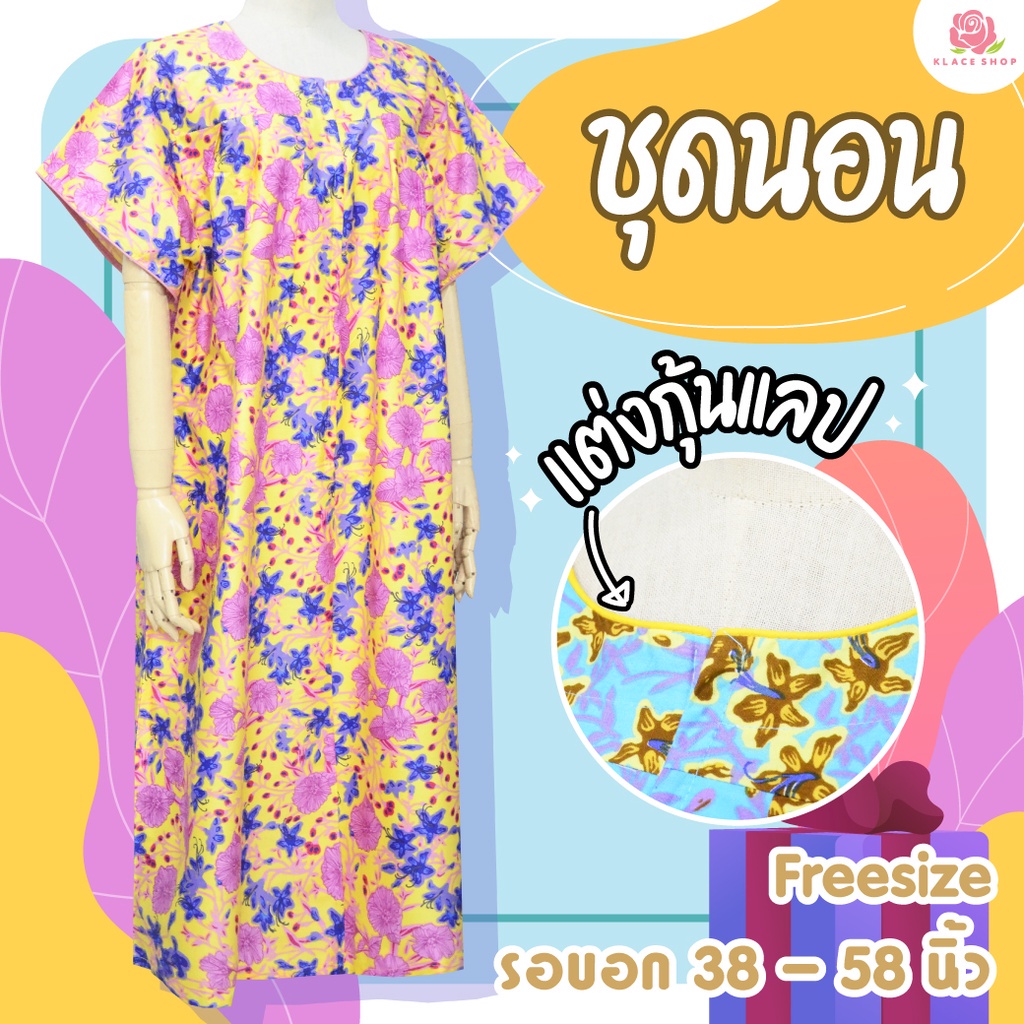 KLACES - ชุดนอนกระโปรง แต่งกุ้น ยี่ห้อใบบุญ BA1131 ผ้าคัตตอล ซิปหน้า