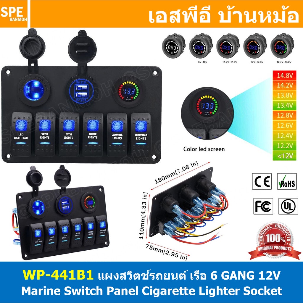 [ 1ชิ้น ] WP-441B1 แผงสวิตช์รถยนต์ เรือ กันน้ำ มีไฟ 12VDC Waterproof 6 gang Rocker Switch Panel for 