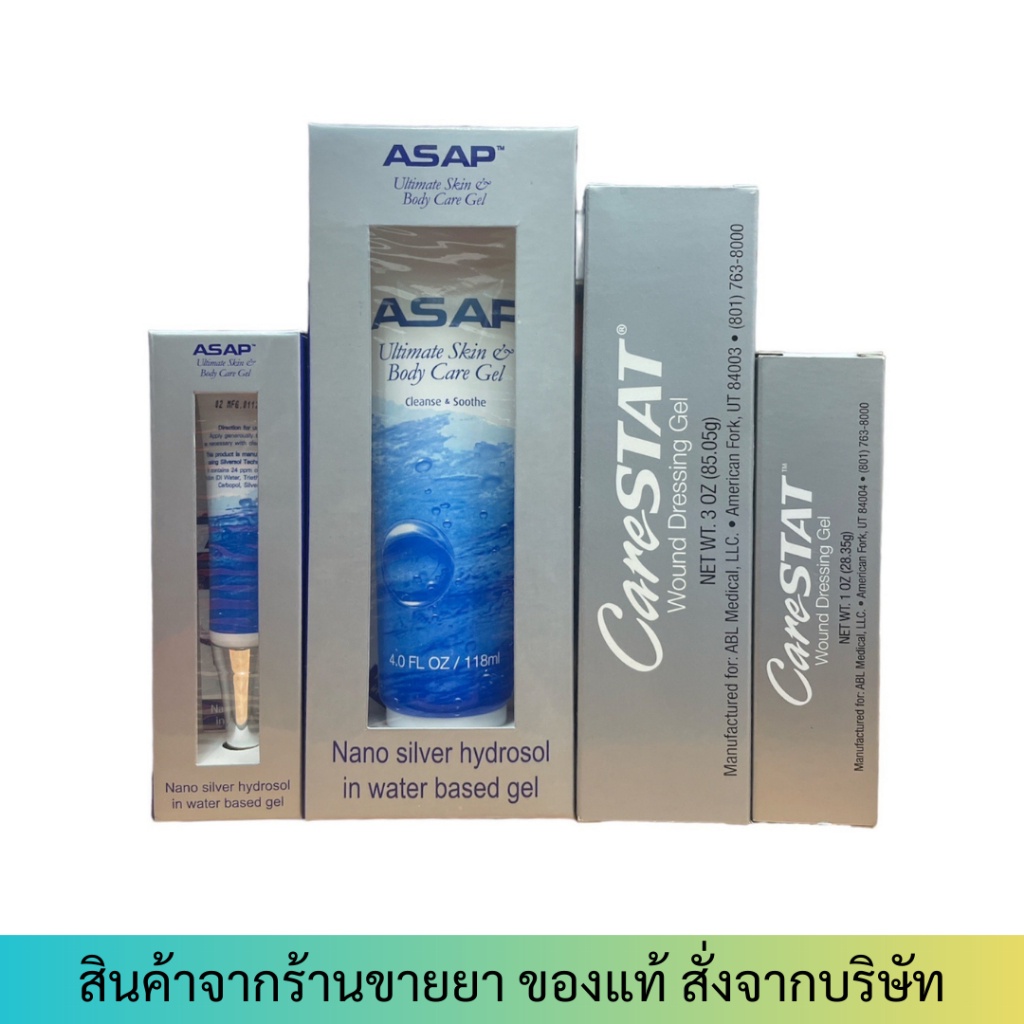 ASAP/ CARESTAT Ultimate Skin & Body Care Gel นวัตกรรมซิลเวอร์นาโน