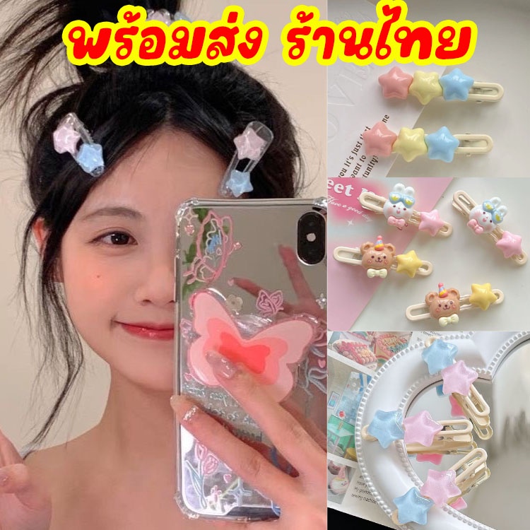 ❤️Y2K พร้อมส่ง มีหลายลายให้เลือก 1 ชิ้น❤️ กิ๊บติดผม รูปกาว เมฆ หมี กระต่าย เครื่องประดับผู้หญิง แฟชั่น อุปกรณ์ติดผม H36