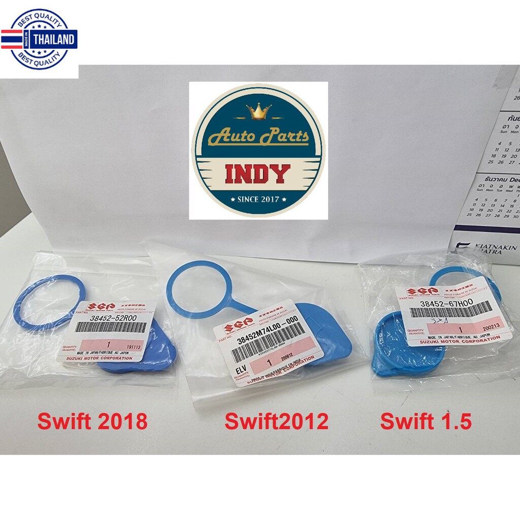 ฝาปิดถังพักน้ำ ฉีดน้ำกระจก Suzuki Swift ทุกรุ่น กดเลือกรุ่น เอสเอ็กซ์โฟร์  สวิฟ 1.2 1.5 ซูซูกิ เลือก