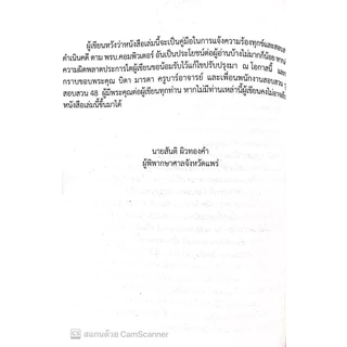 (ตำหนิ)คู่มือการดำเนินคดีตาม พรบ.ว่าด้วยการกระทำความผิดเกี่ยวกับคอมพิวเตอร์ พ.ศ.2550 / โดย สันติ ผิวทองคำ