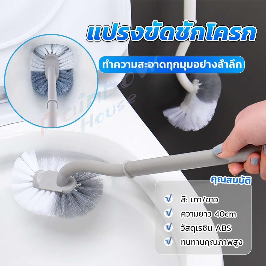 RH. แปรงขัดชักโครก แปรงขนนุ่มสไตล์ญี่ปุ่น 40cm ด้ามยาว Toilet brush